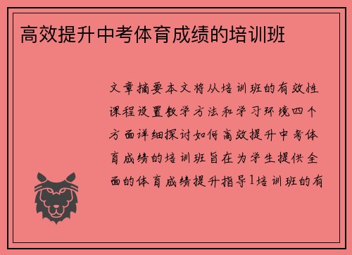 高效提升中考体育成绩的培训班