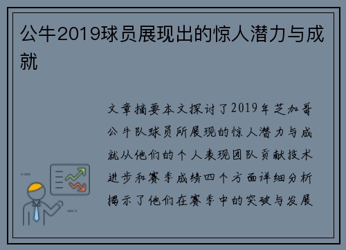 公牛2019球员展现出的惊人潜力与成就