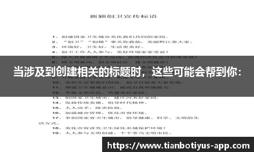 当涉及到创建相关的标题时，这些可能会帮到你：